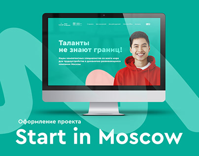 Оформление проекта Start in Moscow