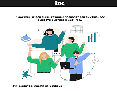 Сбер Бизнес Софт. IncRussia иллюстрации к статье