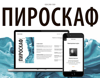 Поэтический журнал «Пироскаф» / poetry journal