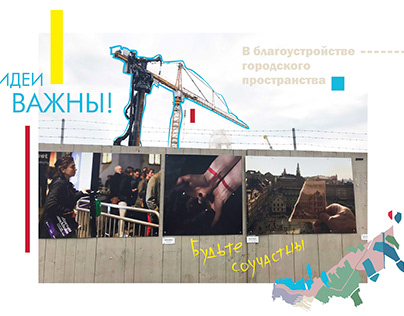 Poster "Participatory design of the urban environment"