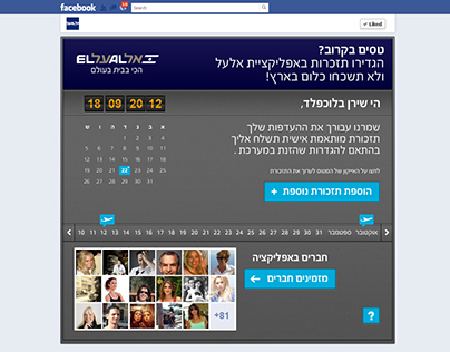 ux for the elal facebook reminders application