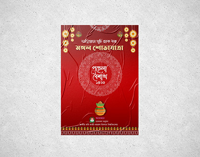 Boishakhi Poster