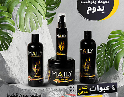 Maily - Cosmetics - Social Media