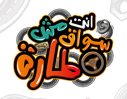 Arabic Typography Styles