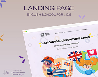 Landing Page English school/Школа англійської для дітей