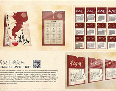 传统日历_Chinese Old Style Calendar