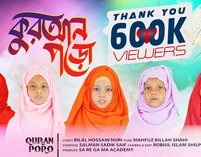 Bangla Islamic Song- Quran Poro