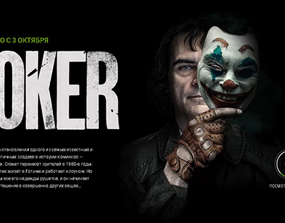 Вёрстка сайта Joker