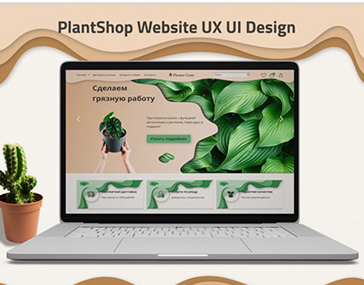PLant Shop website UX UI Design