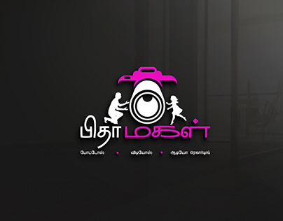 Logo Design Completed for Pithamagal Studio