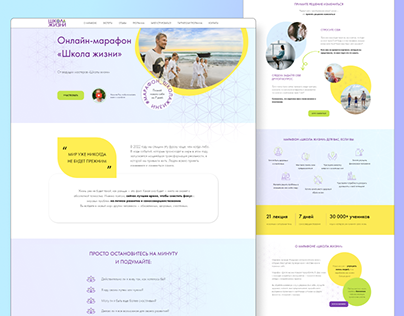 Redesign for website / Редизайн сайта для Школы Жизни