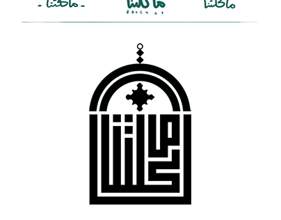 Arabic calligraphy logo design | Arabesque style