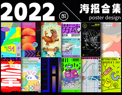 五克氮²×2022 Chinese style 节日海报实验室 · 国潮 · 节日 · 字体 · 插画