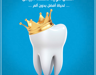 تصميم سوشيال ميديا لعيادة أسنان