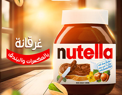 Nuts about Nutella on Behance