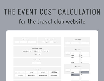 The event calc