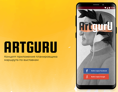 ArtgurU App concept - планировщик маршрута по выставкам