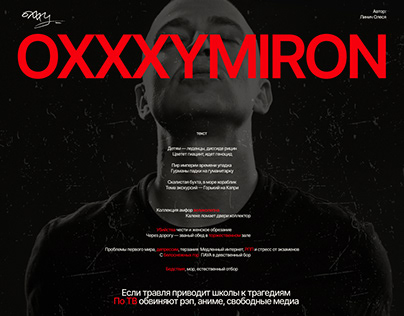 Дизайн обложки альбома - OXXXYMIRON
