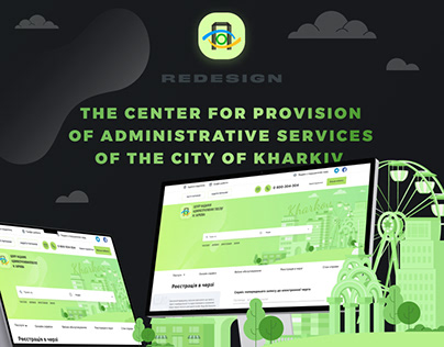 Kharkiv : Redesign of Administrative Services Website