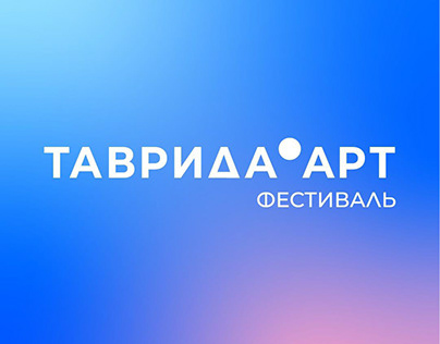 Лазер-шоу для " Фестиваль Таврида-АРТ в Крыму"