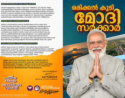 Printable Two Side Brochure Malayalam