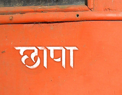 Devanagari stencil typeface