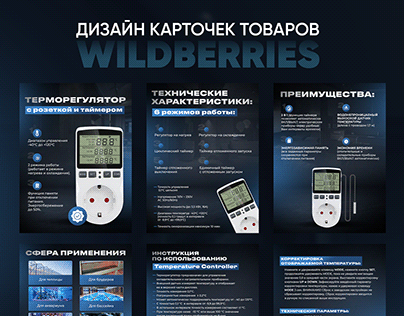 Карточки товаров Wildberries Терморегулятор