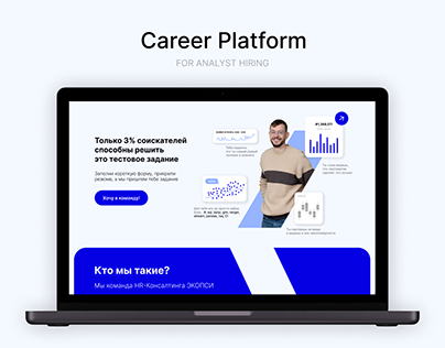 Career platform I HR platform for analyst hiring