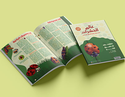 insects magazine for kids مجلة علمية عن الحشرات للاطفال