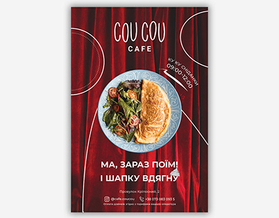 Winter poster "Cou Cou Cafe"