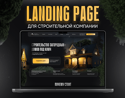 Landing page | Недвижимость под ключ