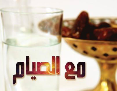 With Fasting - Dr Salman Aloadah
