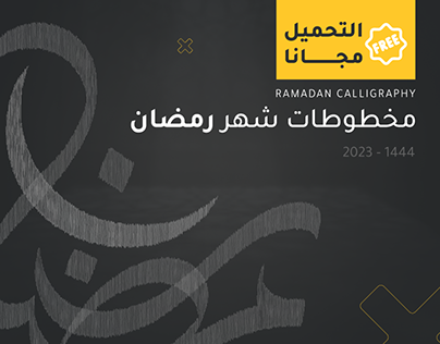 Ramadan Calligraphy 2023 | Free Download