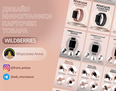 Дизайн карточек товара для Wildberries/ инфографика