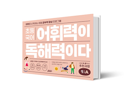 Illustrations for Children's Korean Langauge textbook