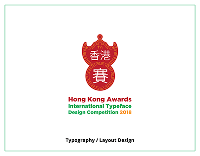 HK Awards International Typeface Design Competition '18