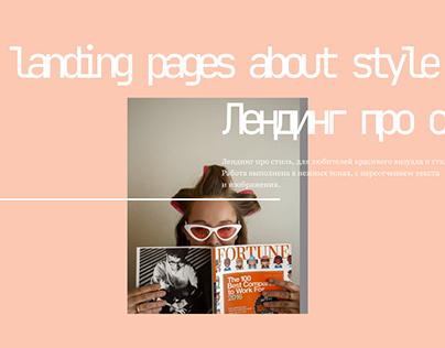landing pages about style