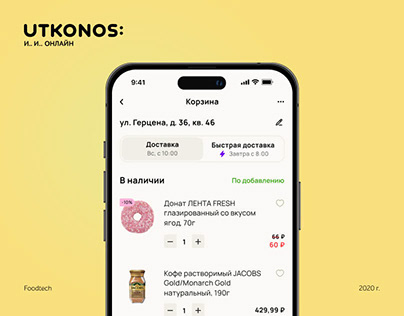 Utkonos.ru / App 2020