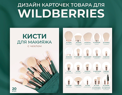 Дизайн карточек Wildberries Вайлдберриз
