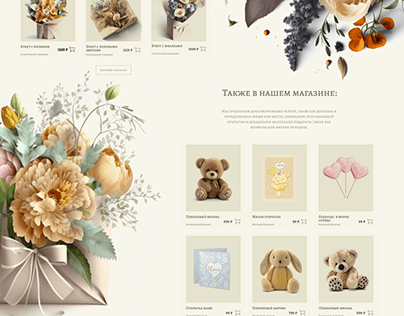 Flower Shop Web-design