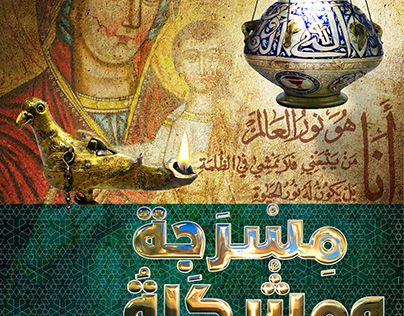 Islamic Art & Coptic Museum Cairo Egypt Social media
