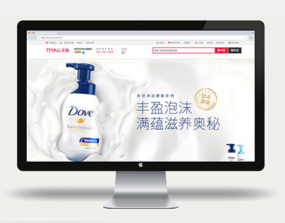 DOVE - New Product Launch and Digital Campaign