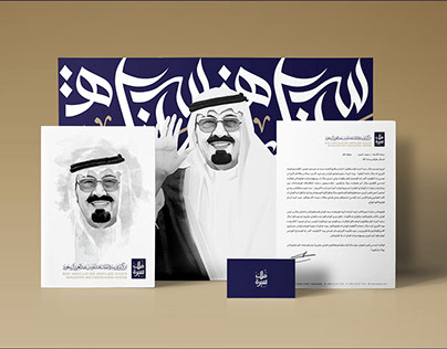 King Abdullah Biography Documentation Center