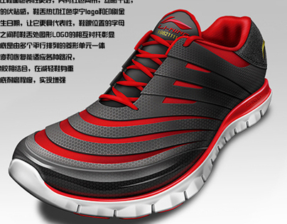 Sports shoes lining design competition works