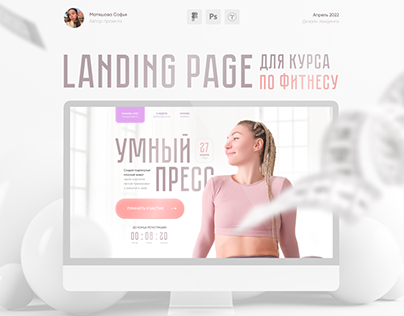 Landing page for online kurs | Smart fitness