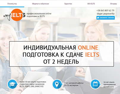 Landing page | Online подготовка к сдаче IELTS