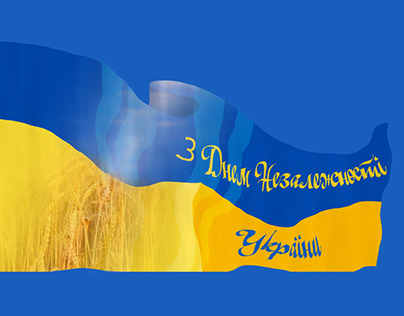 З Днем Незалежності України Independence day of Ukraine