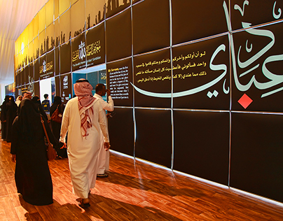 Allah Names Exhibition - Jedda