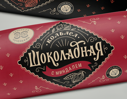 Chocolate salami packaging design