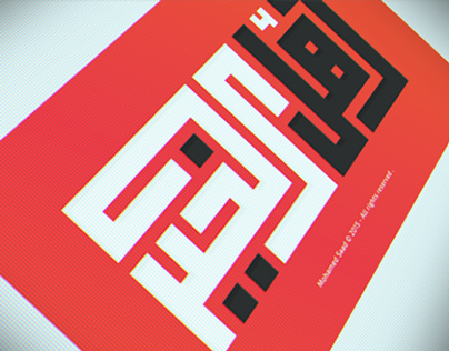 Ahl Elkhaier Kufi Typography